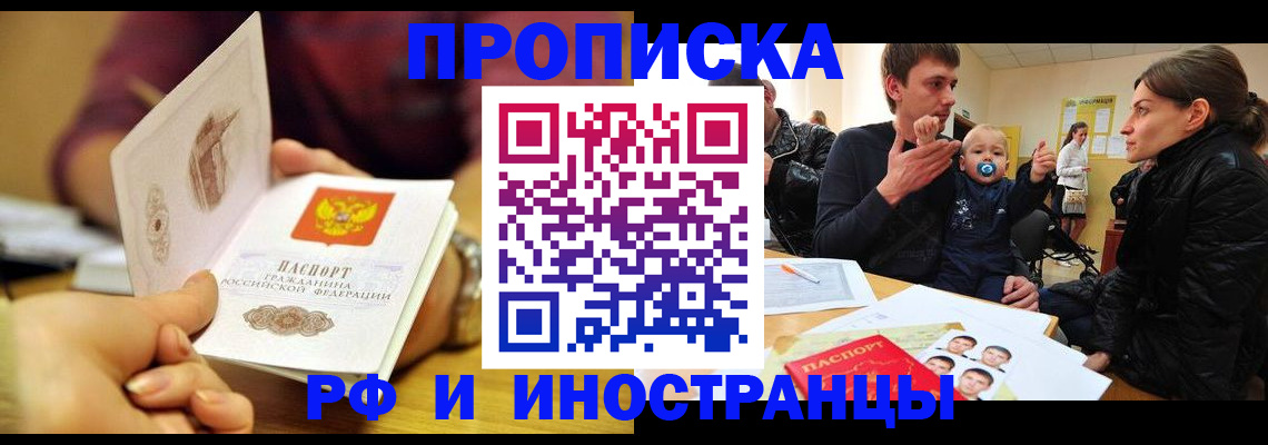 прописка ребенка в Звенигово