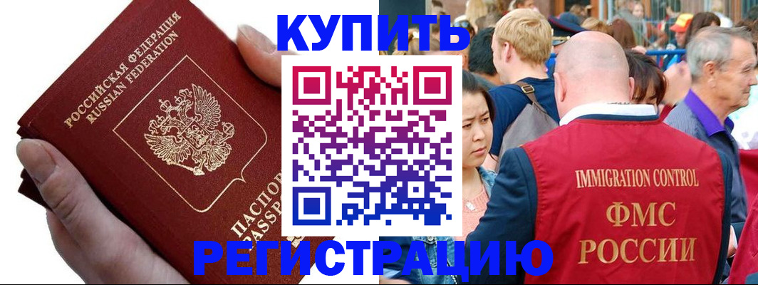 временная регистрация гарантия в Звенигово